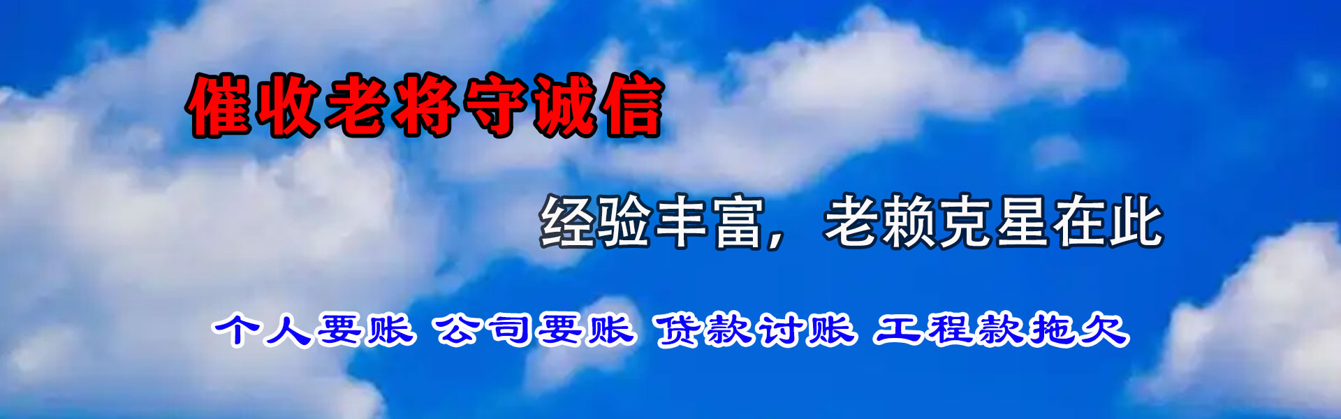 建邺要账公司